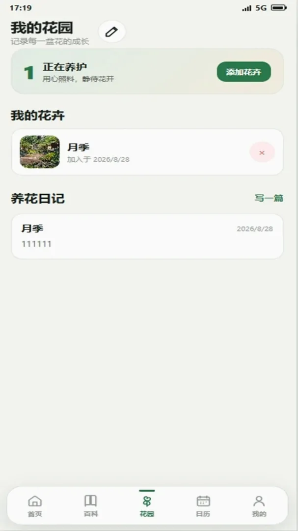 钱多多田园(养花指导App) 钱多多田园(养花指导App)