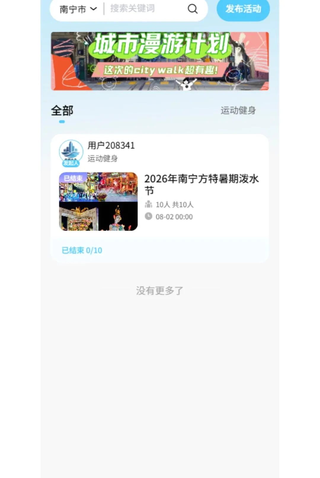 逢城伴岛(城市探索应用) 逢城伴岛(城市探索应用)