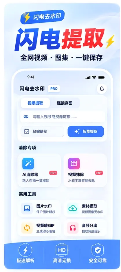 闪电去水印视频提取软件(媒体处理工具) 闪电去水印视频提取软件(媒体处理工具)