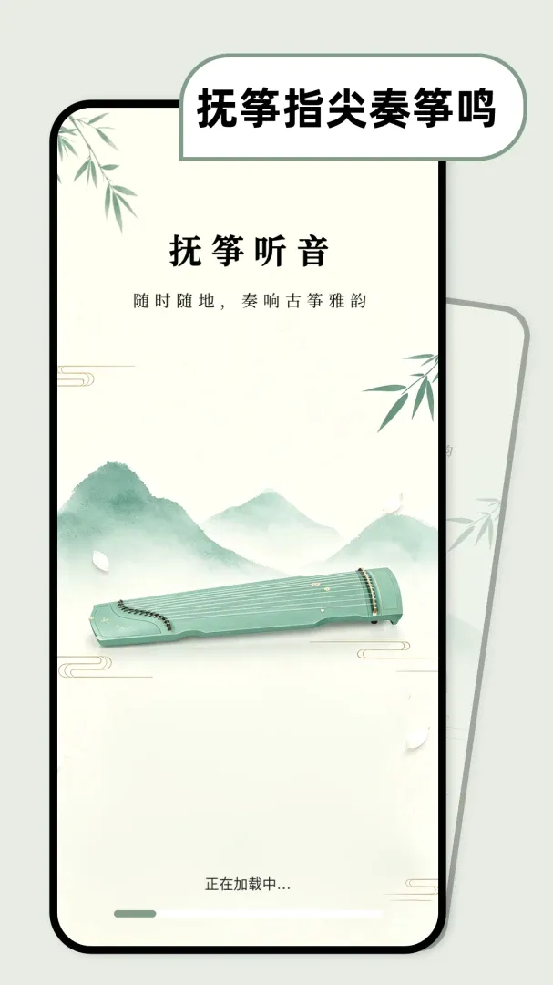 古筝乐器模拟器(古筝练琴演奏工具) 古筝乐器模拟器(古筝练琴演奏工具)