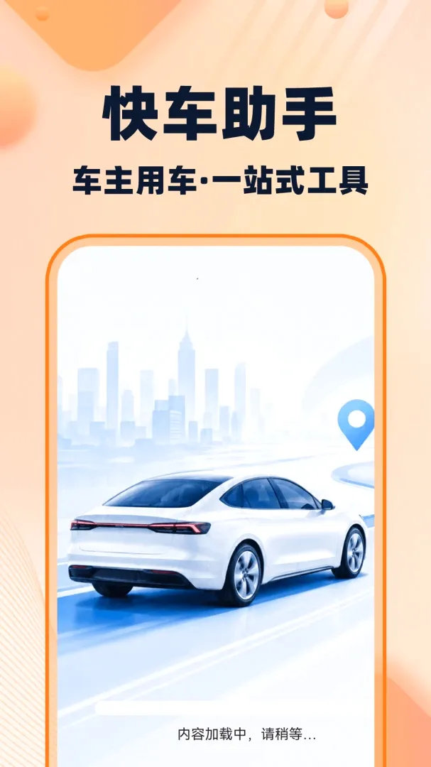 �쳵�򳵳���(���и�������)v1.0.2 �ٷ������ͼ