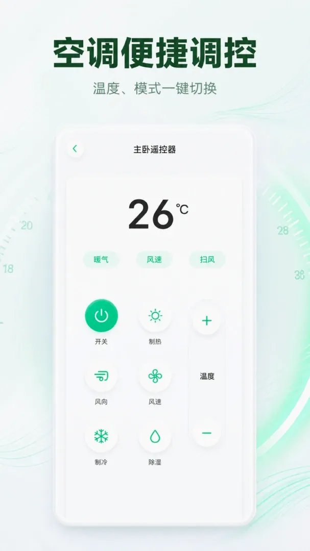 万能遥控器极控家2026最新版本 万能遥控器极控家2026最新版本