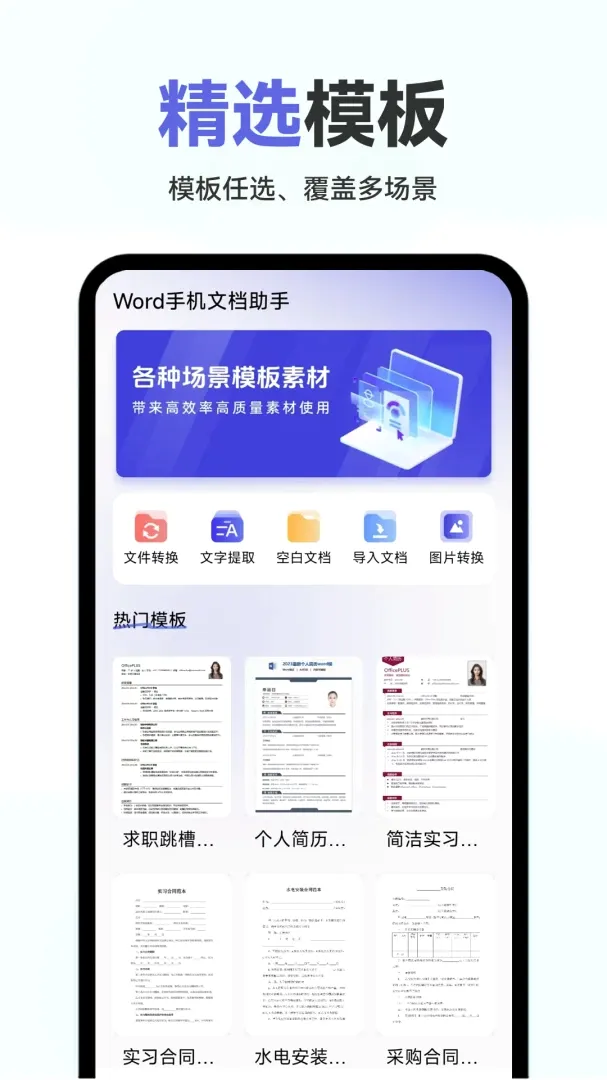 Word�ĵ��ֻ����APP2026�ٷ����°汾v1.0.2.F �ٷ������ͼ