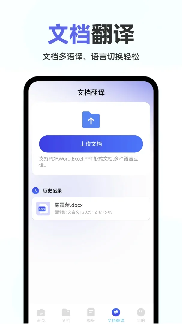 Word�ĵ��ֻ����APP2026�ٷ����°汾v1.0.2.F �ٷ������ͼ