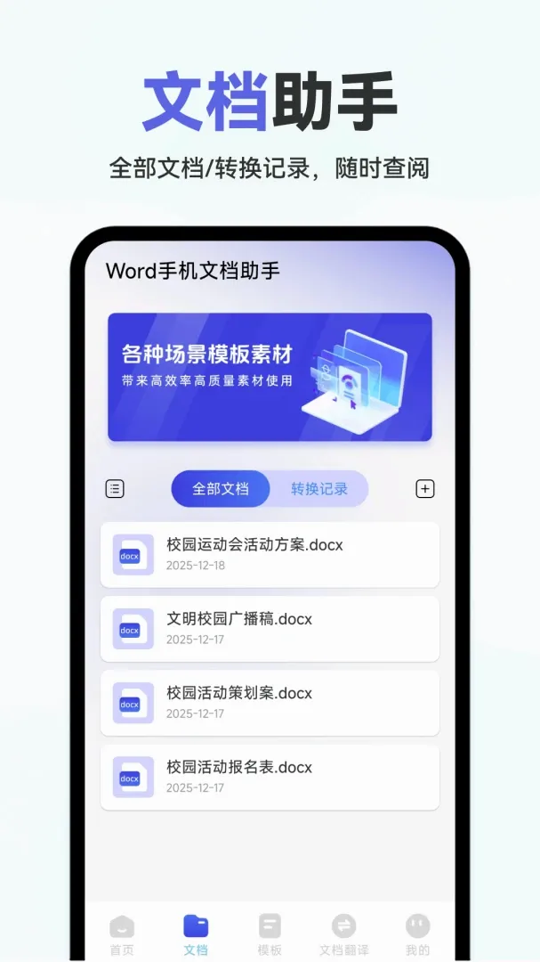Word�ĵ��ֻ����APP2026�ٷ����°汾v1.0.2.F �ٷ������ͼ