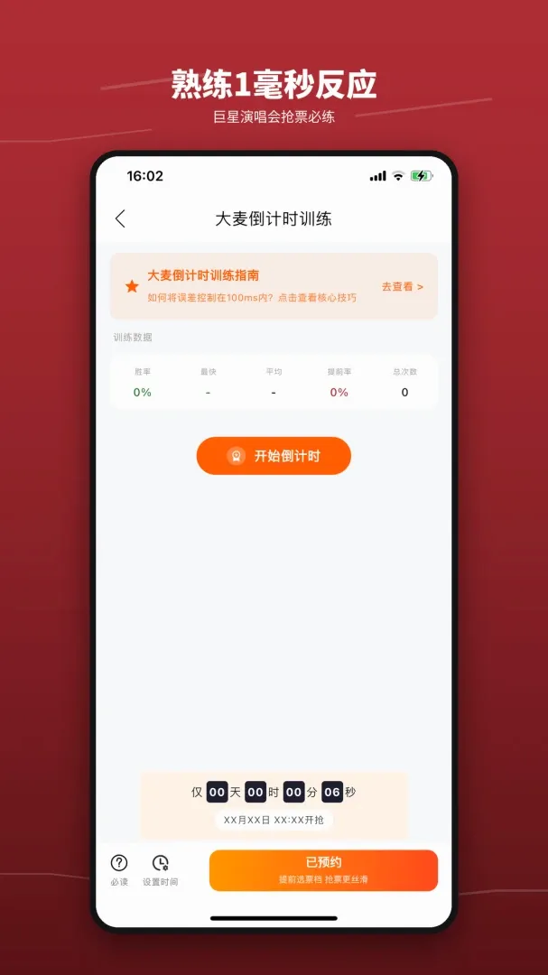 ��Ʊѵ��Ӫ����(��Ʊģ��ѵ������)v1.3 �ֻ����ͼ