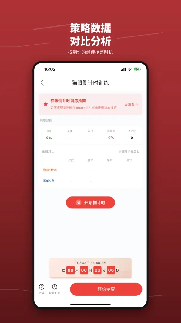 ��Ʊѵ��Ӫ����(��Ʊģ��ѵ������)v1.3 �ֻ����ͼ