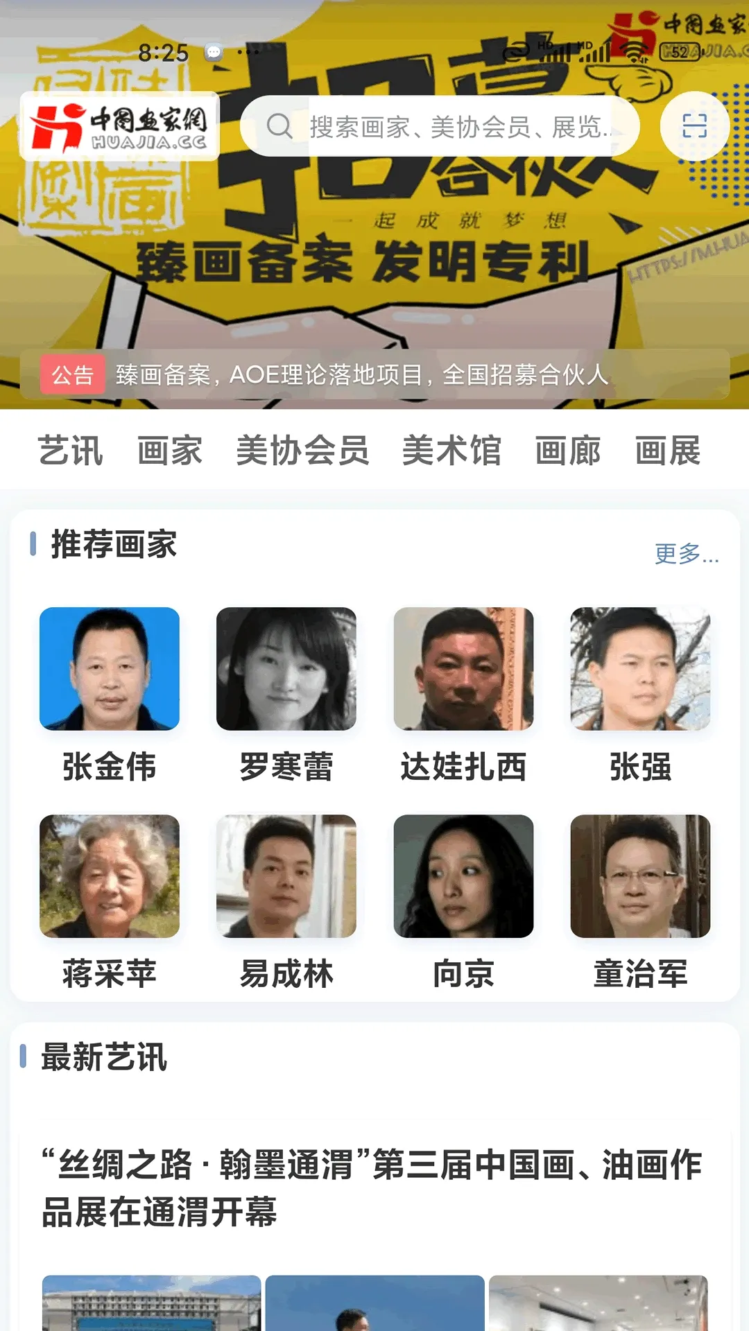 画家网2026官方最新版本 画家网2026官方最新版本