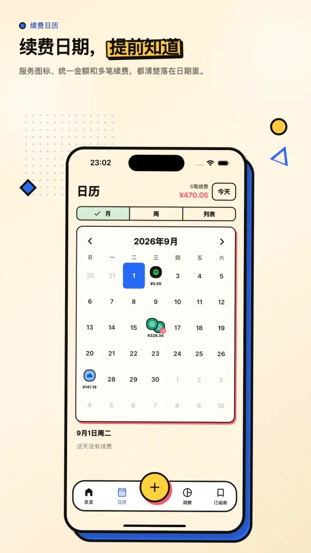 几道订阅管理助手2026官方最新版本 几道订阅管理助手2026官方最新版本