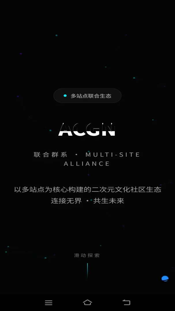 ACGN����ȺϵAPP(ACGN��Ԫ�ռ�)v3.0.0 ��Ѱ��ͼ