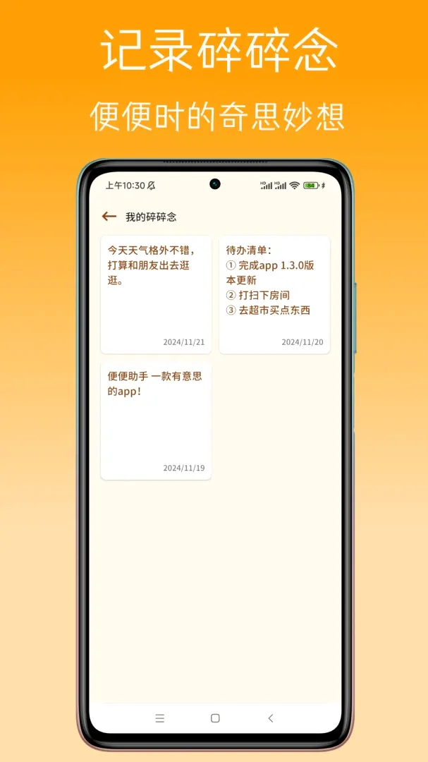 便便助手软件(便便记录工具) 便便助手软件(便便记录工具)