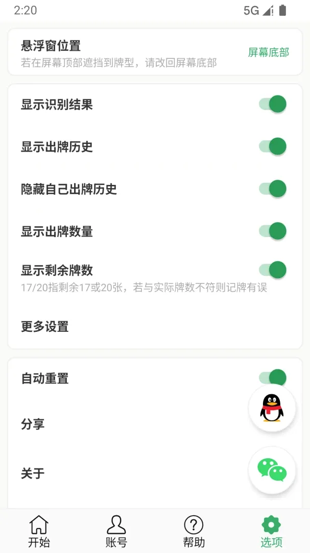 自动记牌器通用手机记牌器(扑克记牌工具) 自动记牌器通用手机记牌器(扑克记牌工具)