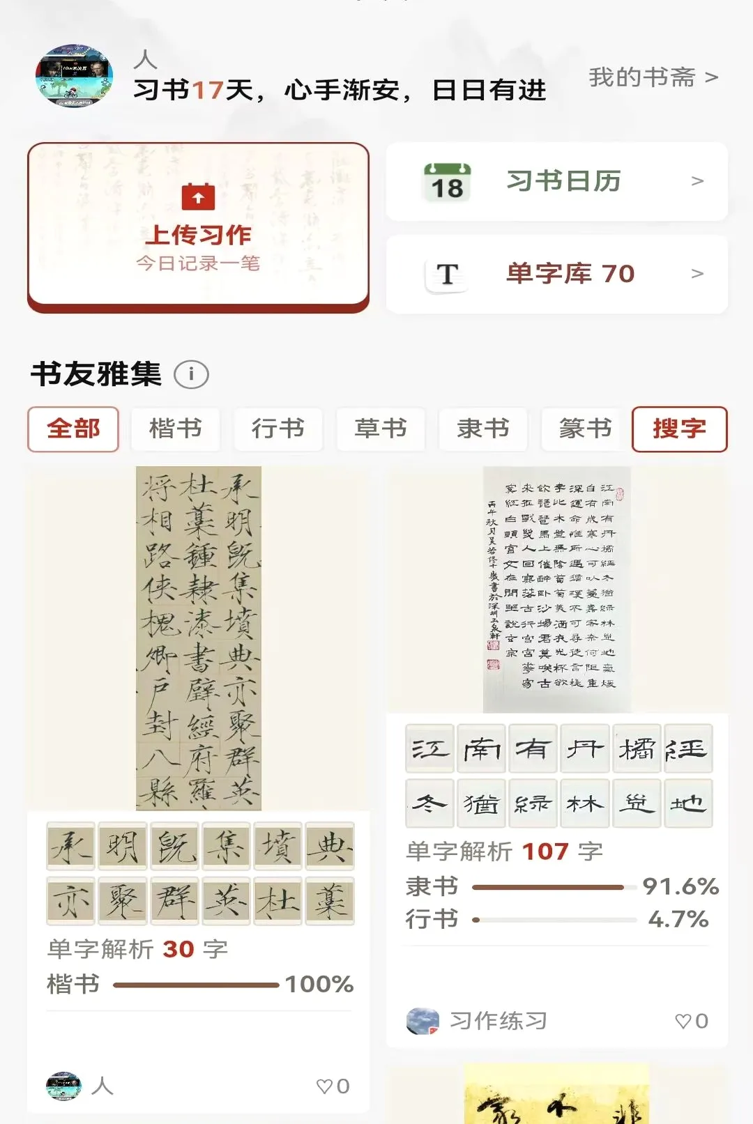 墨华书法最新手机版 墨华书法最新手机版