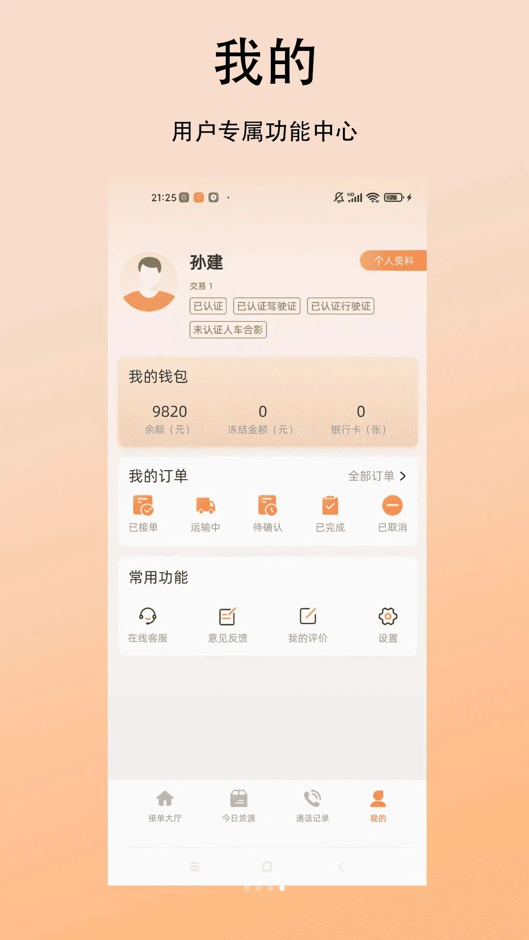 中涛智运司机(智能货单匹配) 中涛智运司机(智能货单匹配)