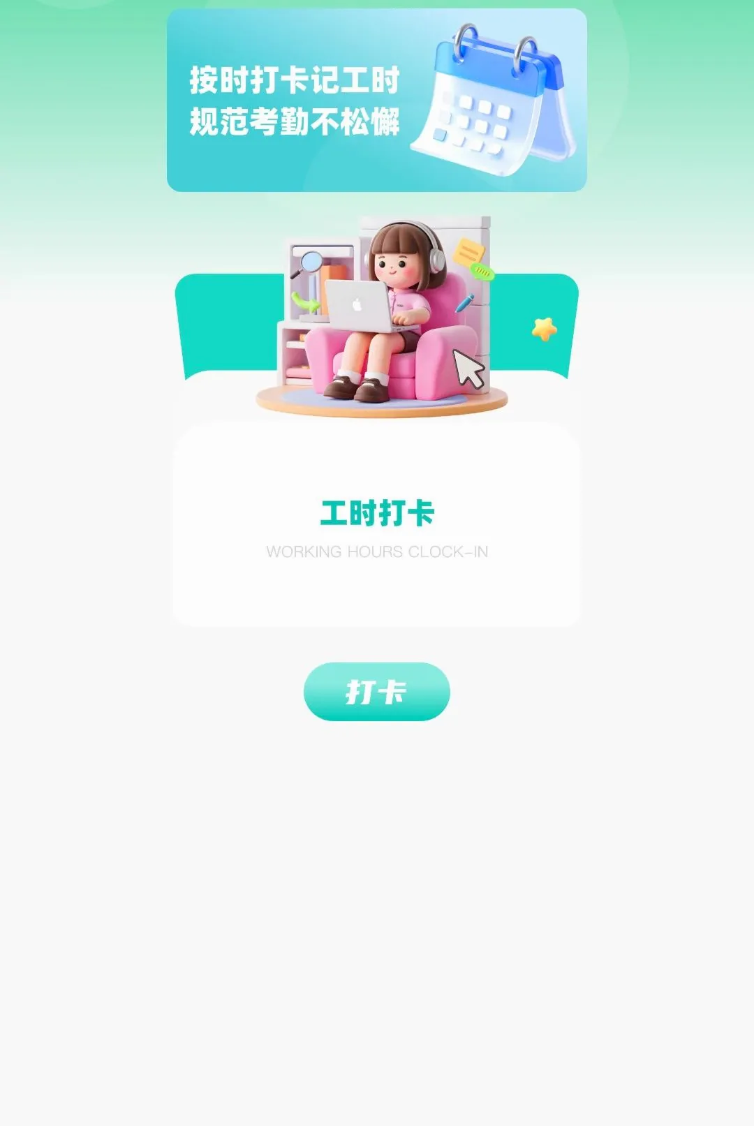 排班小动物(企业人事办公软件) 排班小动物(企业人事办公软件)