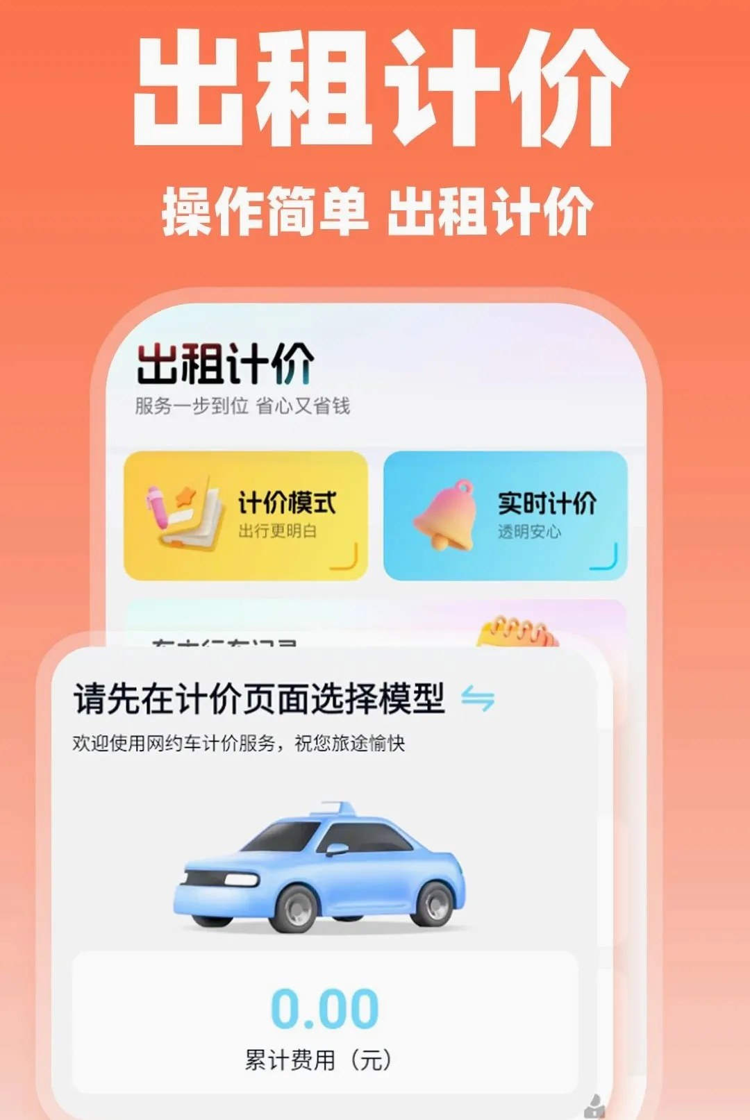 顺风车出行接单安卓版手机版 顺风车出行接单安卓版手机版