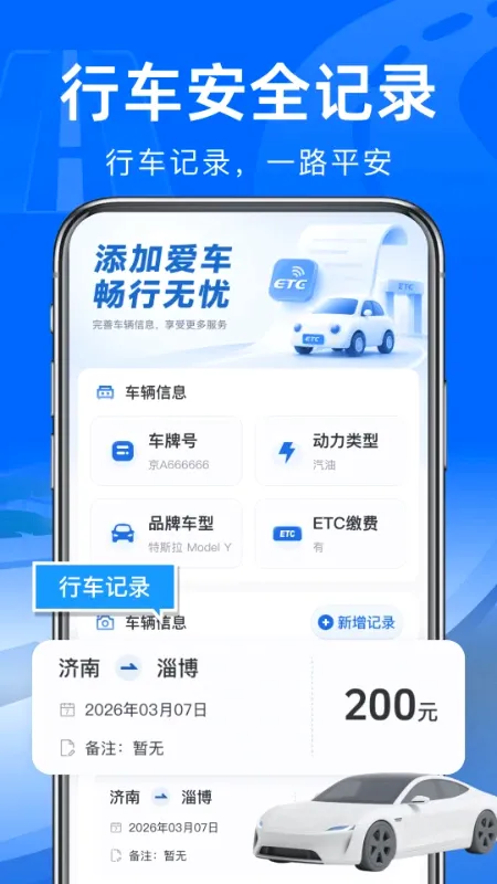 高速路ETC通行软件(高速ETC出行助手) 高速路ETC通行软件(高速ETC出行助手)