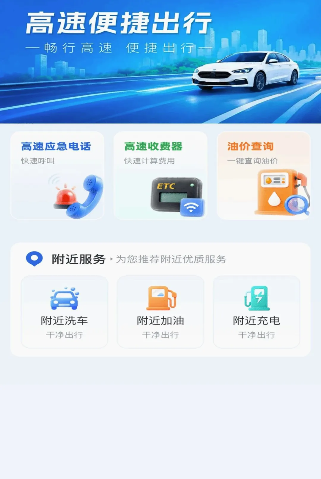 ����·ETCͨ������(����ETC��������)v1.0.5 ��Ѱ��ͼ