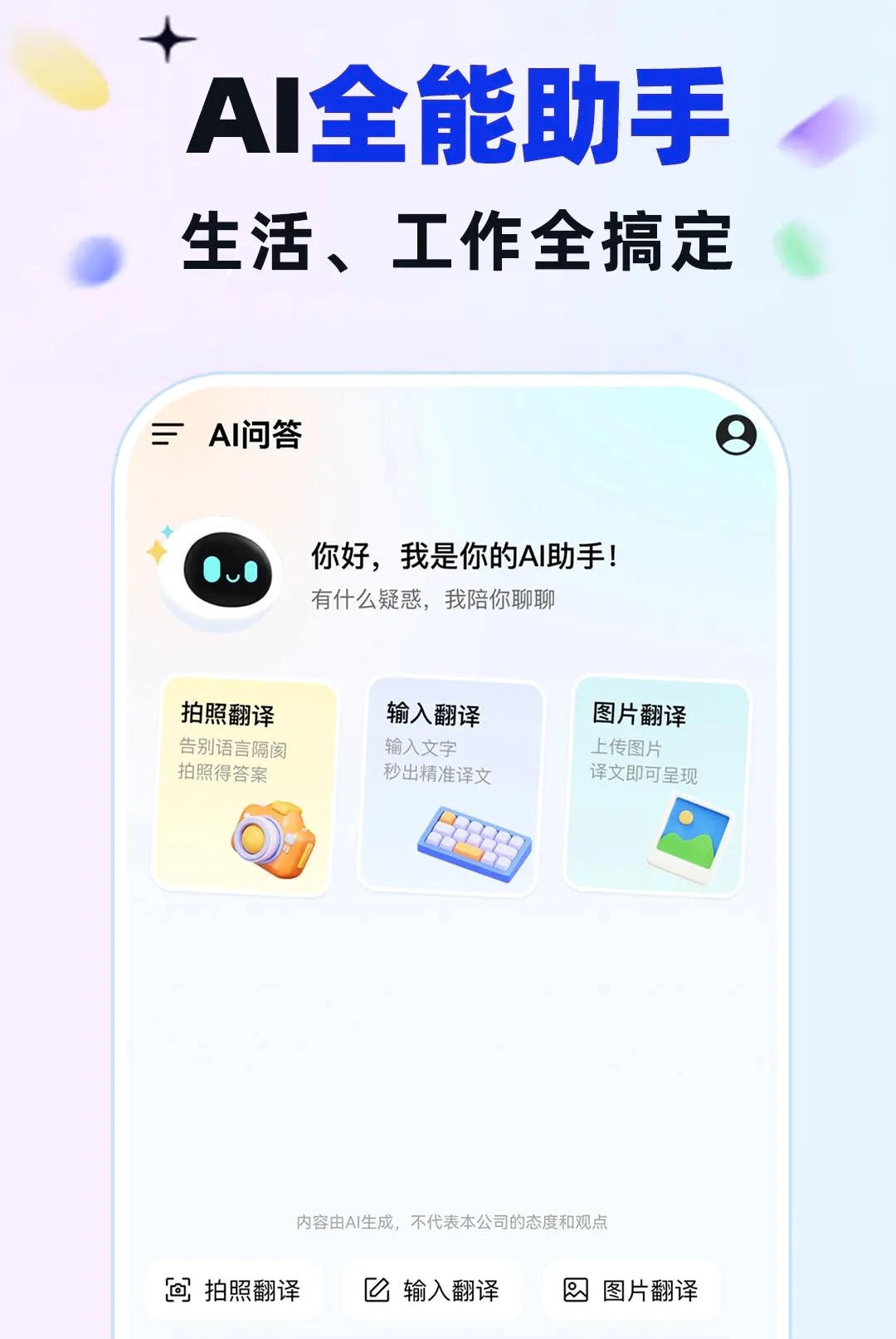 AI������Ѵ���(AIȫ������Ӧ��)v1.0.1 �ٷ������ͼ