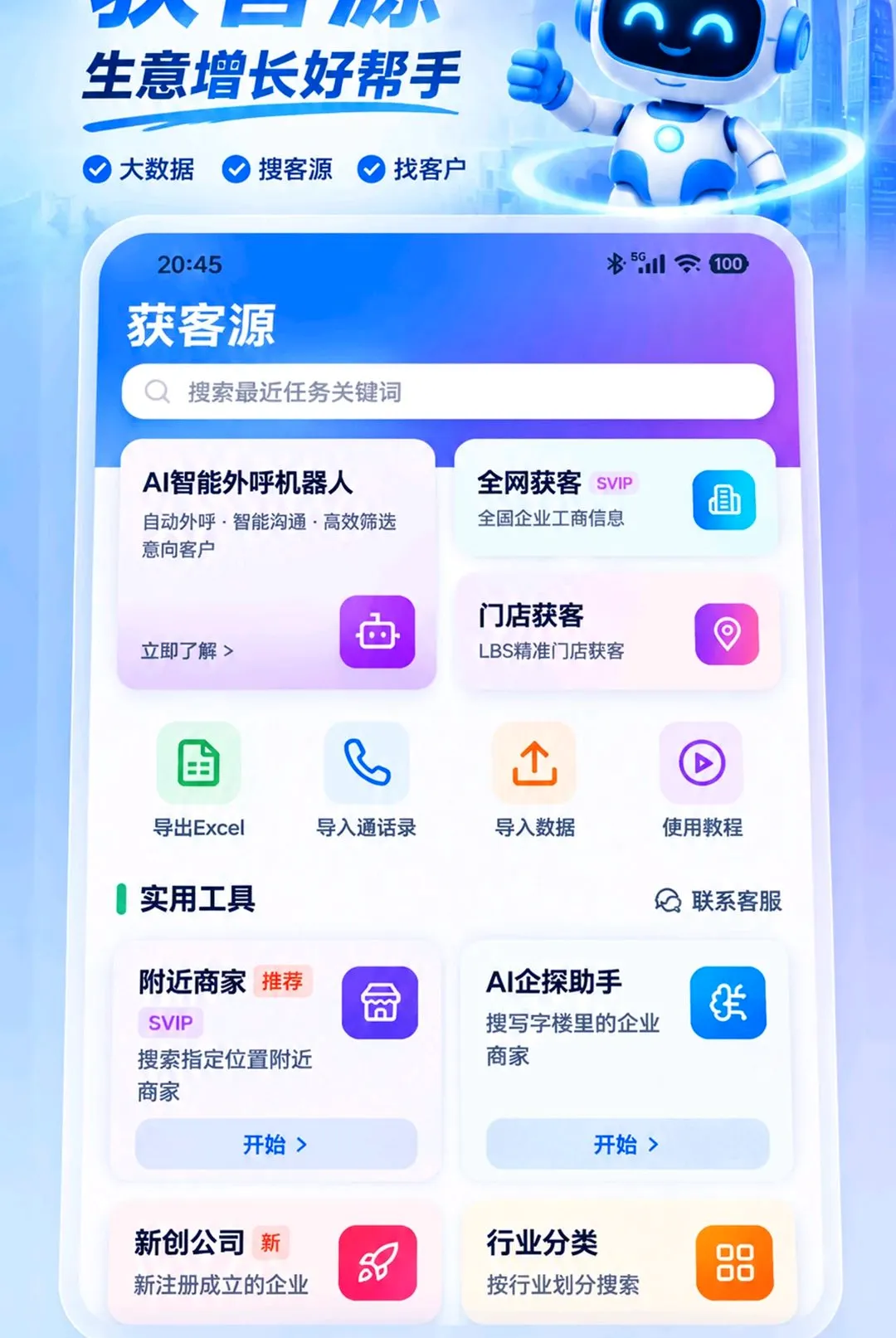 获客源APP2026官方最新版本 获客源APP2026官方最新版本