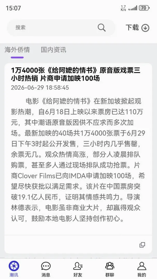 潮汕季安卓版手机版 潮汕季安卓版手机版
