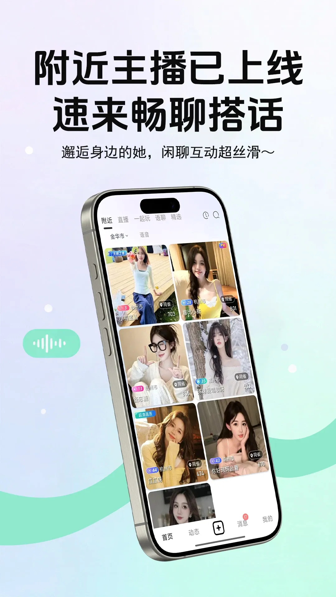 畅聊live安卓版手机版 畅聊live安卓版手机版