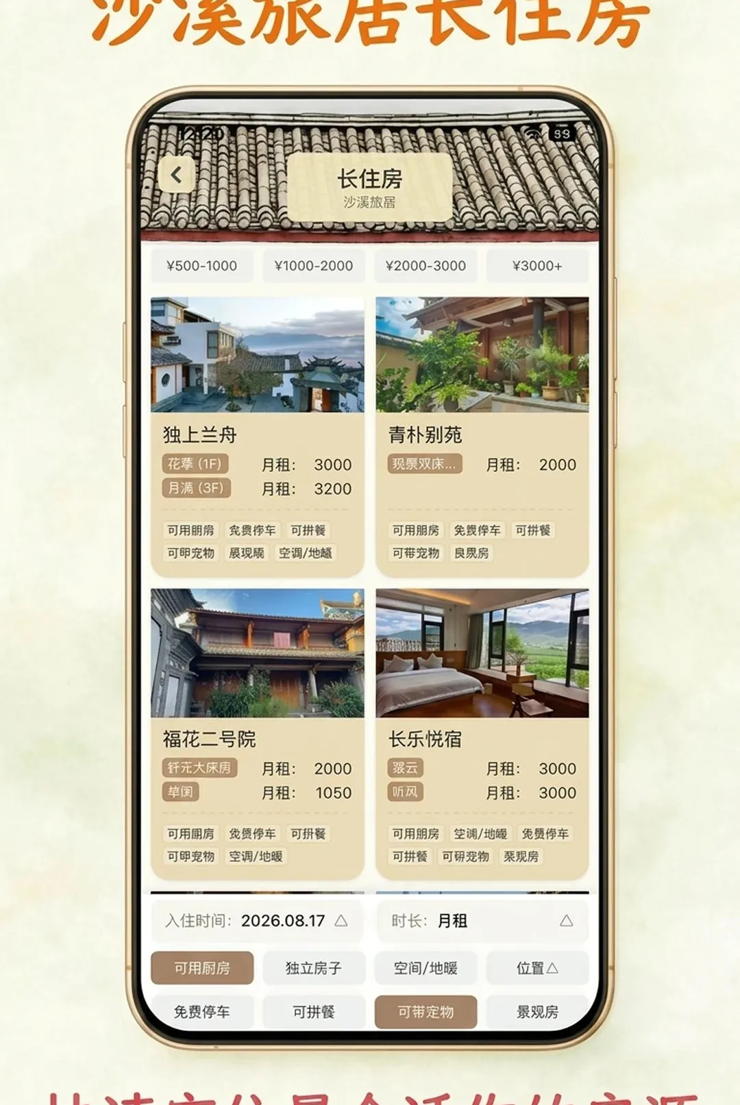沙溪最新手机版 沙溪最新手机版