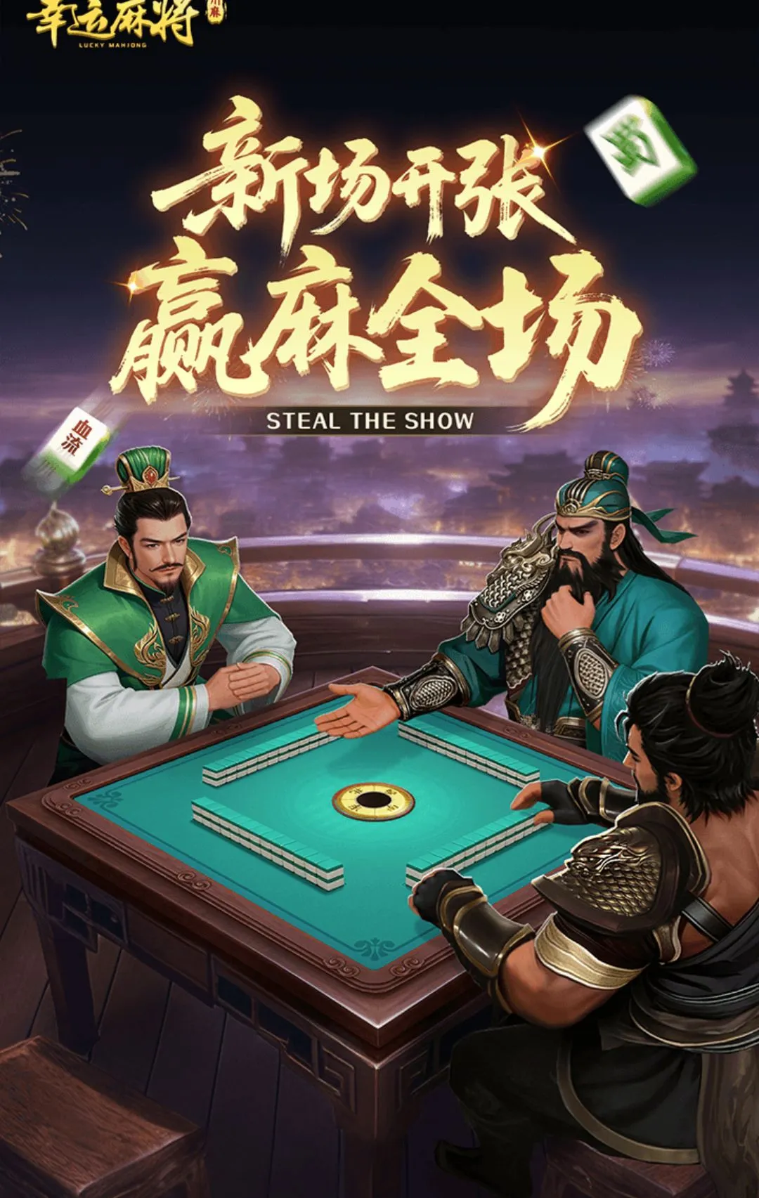 �����齫(Ѫ���齫��Ϸ)v1.1.6 ��Ѱ��ͼ