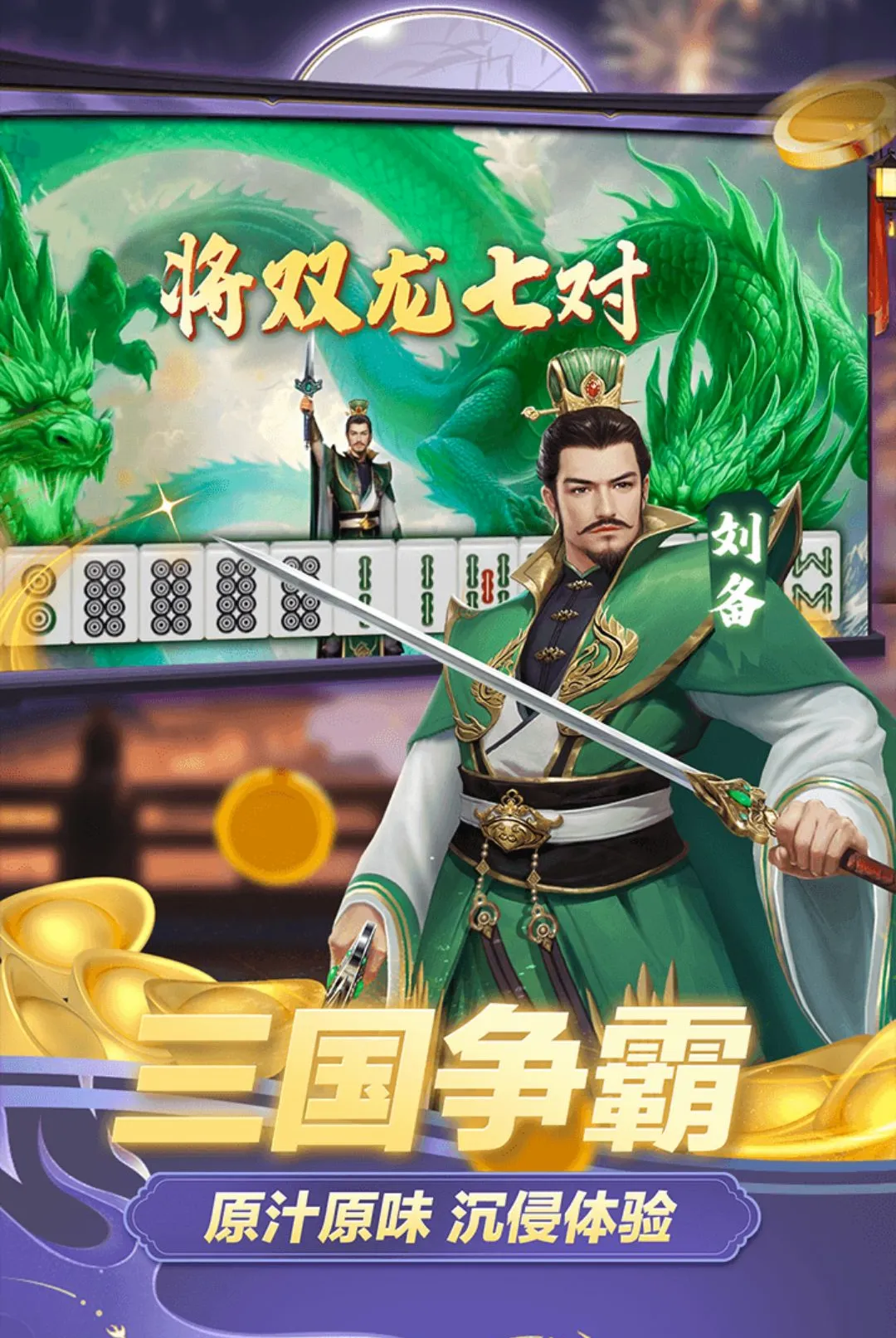 �����齫(Ѫ���齫��Ϸ)v1.1.6 ��Ѱ��ͼ