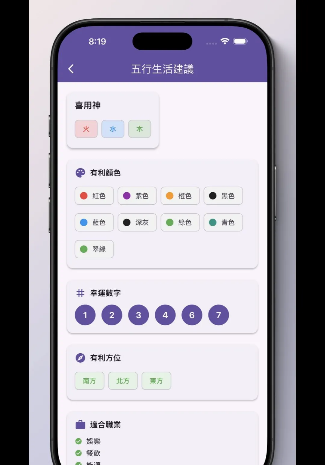 八字命盤四柱推命最新手机版 八字命盤四柱推命最新手机版