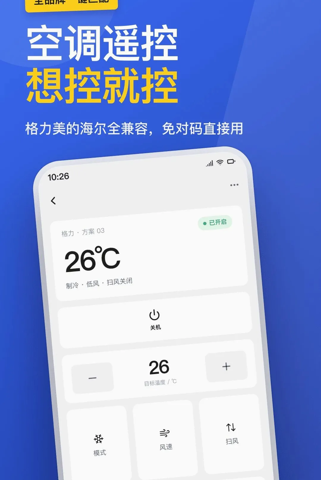 �յ�ң����ȫ����2026���°汾v1.0.0 ��Ѱ��ͼ