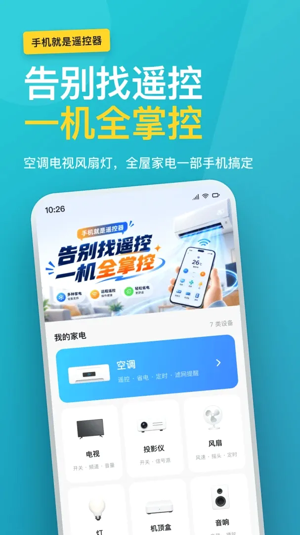 �յ�ң����ȫ����2026���°汾