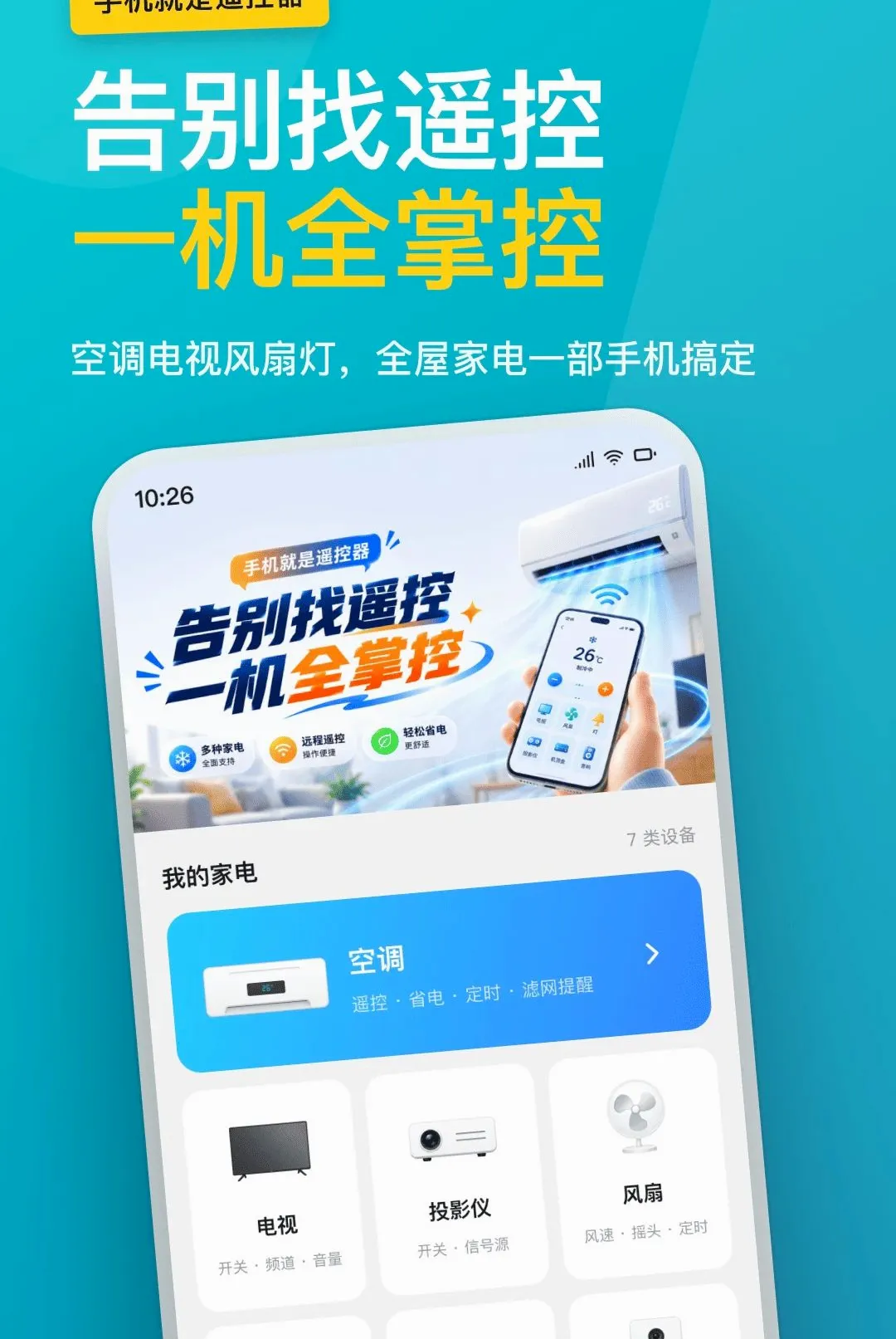 �յ�ң����ȫ����2026���°汾v1.0.0 ��Ѱ��ͼ