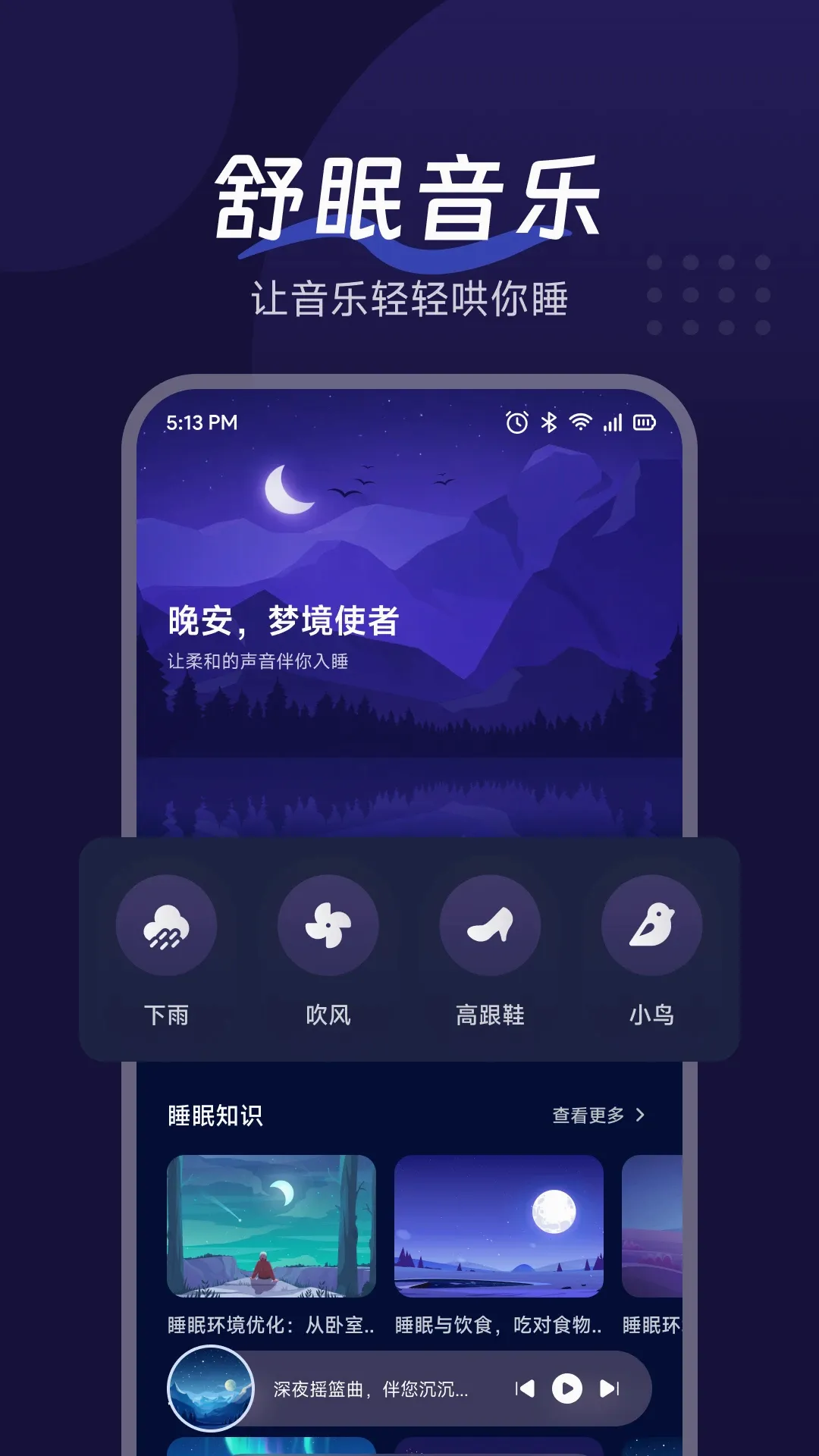 玉夢助眠APP安卓版手机版 玉夢助眠APP安卓版手机版