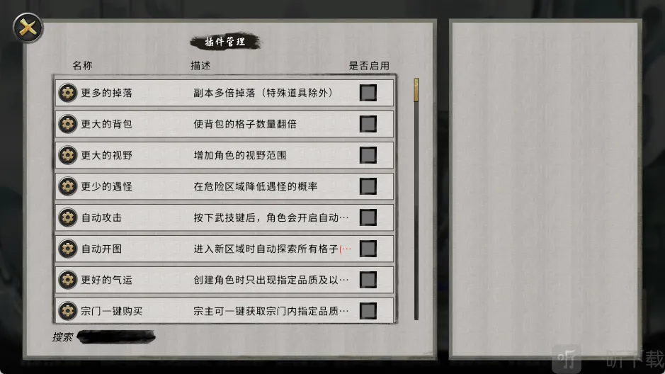 鬼谷八荒内置菜单版(游戏辅助工具) 鬼谷八荒内置菜单版(游戏辅助工具)