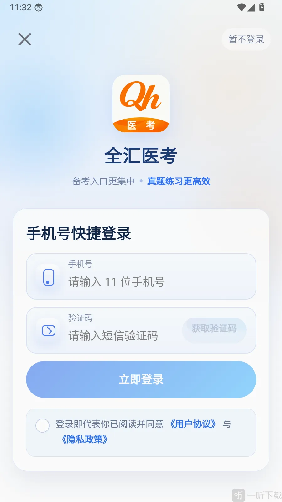 全汇等考(计算机刷题APP)