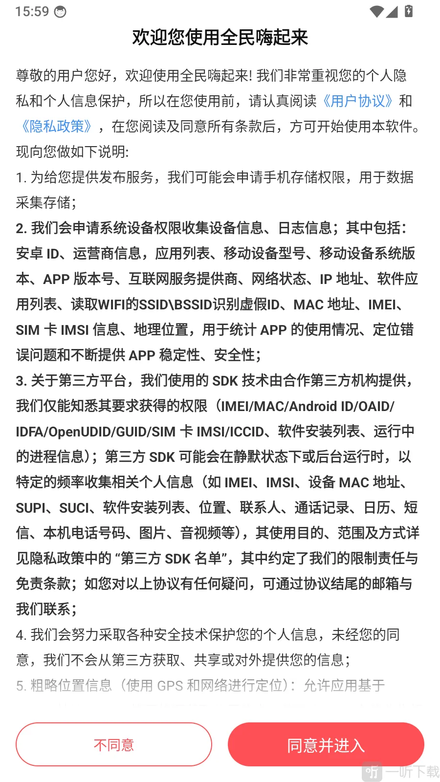 全民嗨起来2026官方最新版本