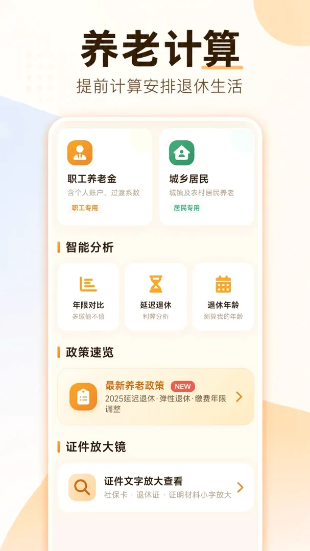 安居公积金计算最新手机版 安居公积金计算最新手机版