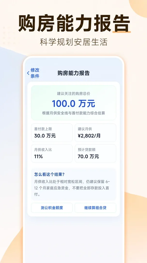 安居公积金计算最新手机版 安居公积金计算最新手机版
