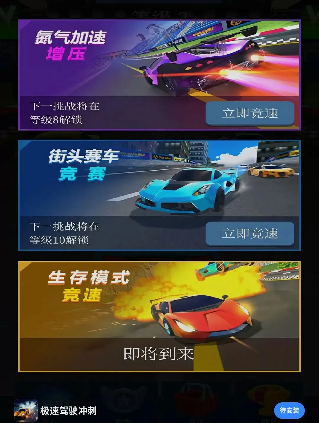 极速驾驶冲刺(赛车游戏竞速) 极速驾驶冲刺(赛车游戏竞速)