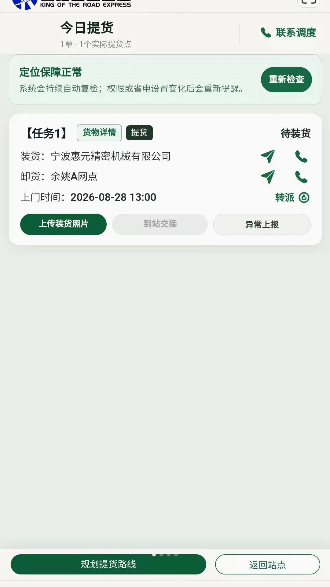 ��·֮��˾���������ֻ���v2.3.23 ��׿���ͼ