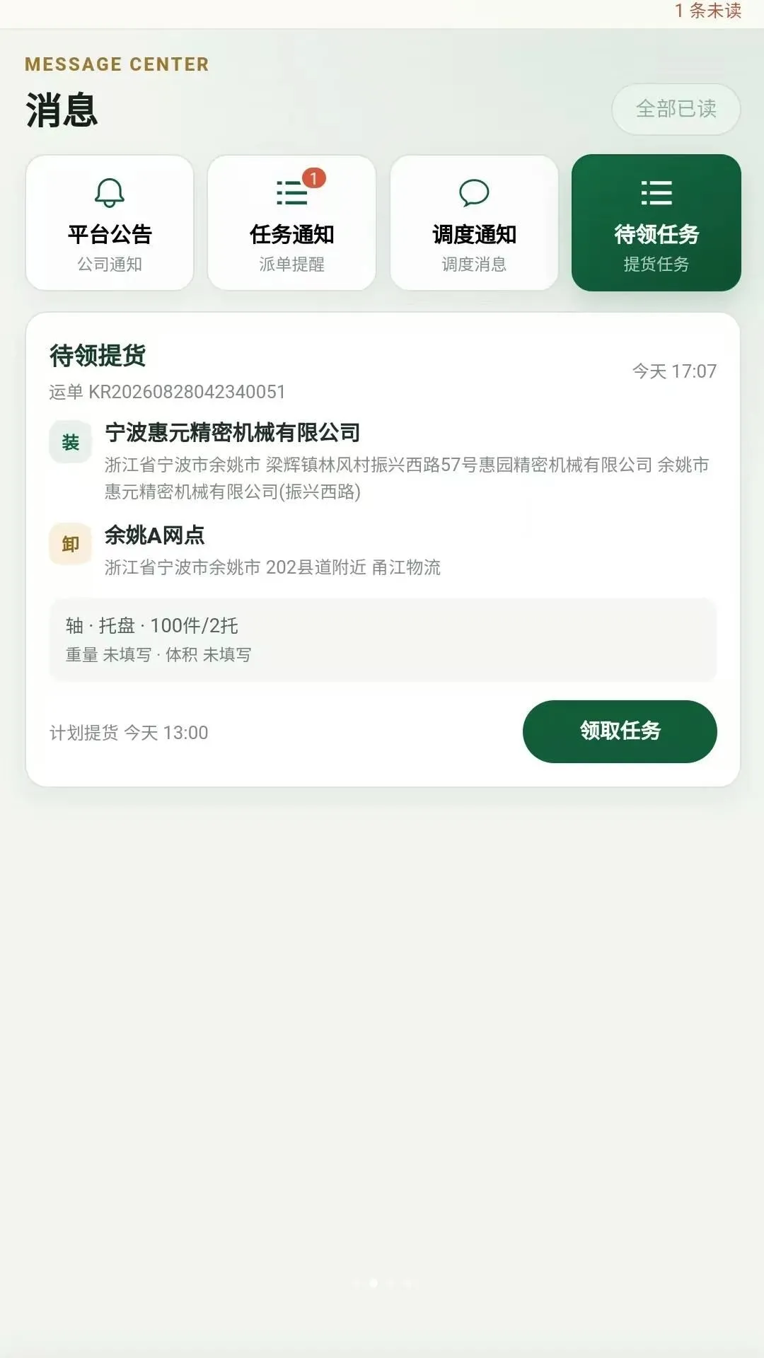��·֮��˾���������ֻ���v2.3.23 ��׿���ͼ