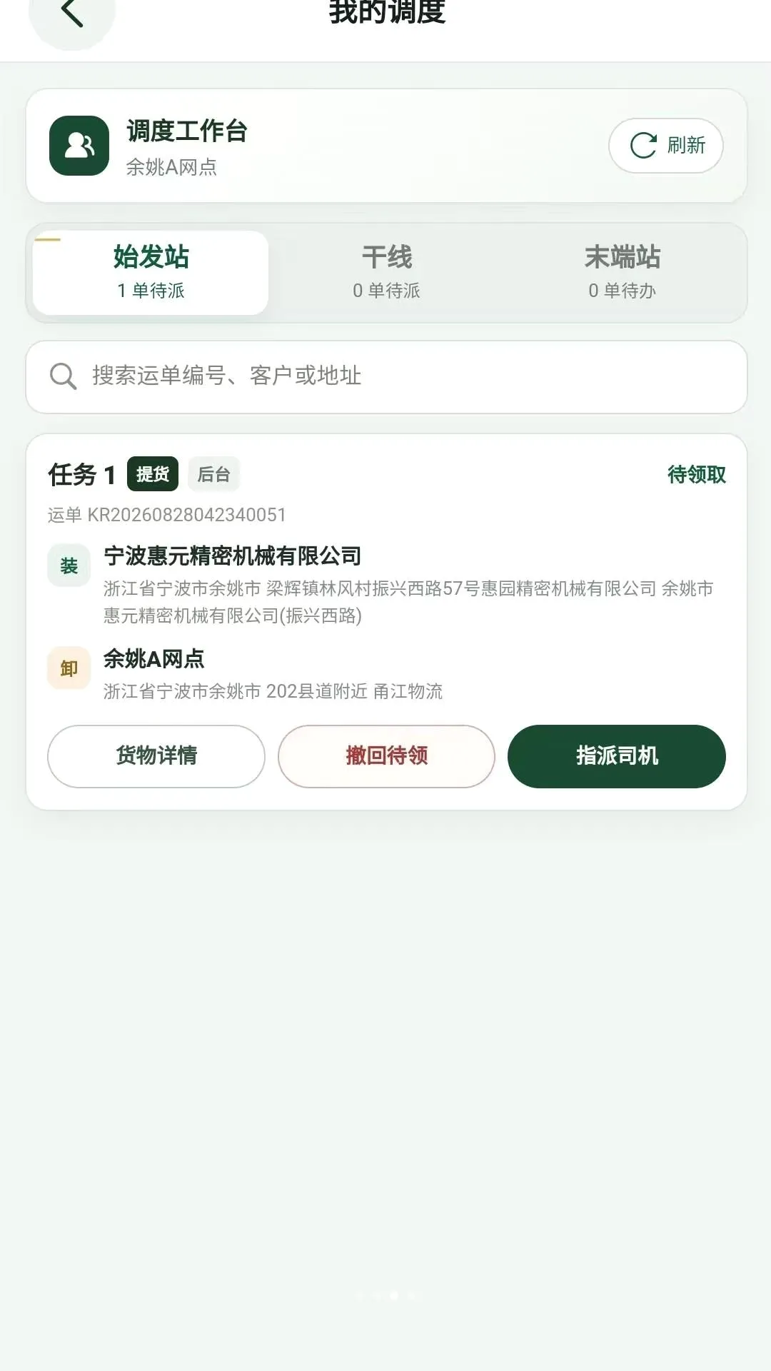 ��·֮��˾���������ֻ���v2.3.23 ��׿���ͼ