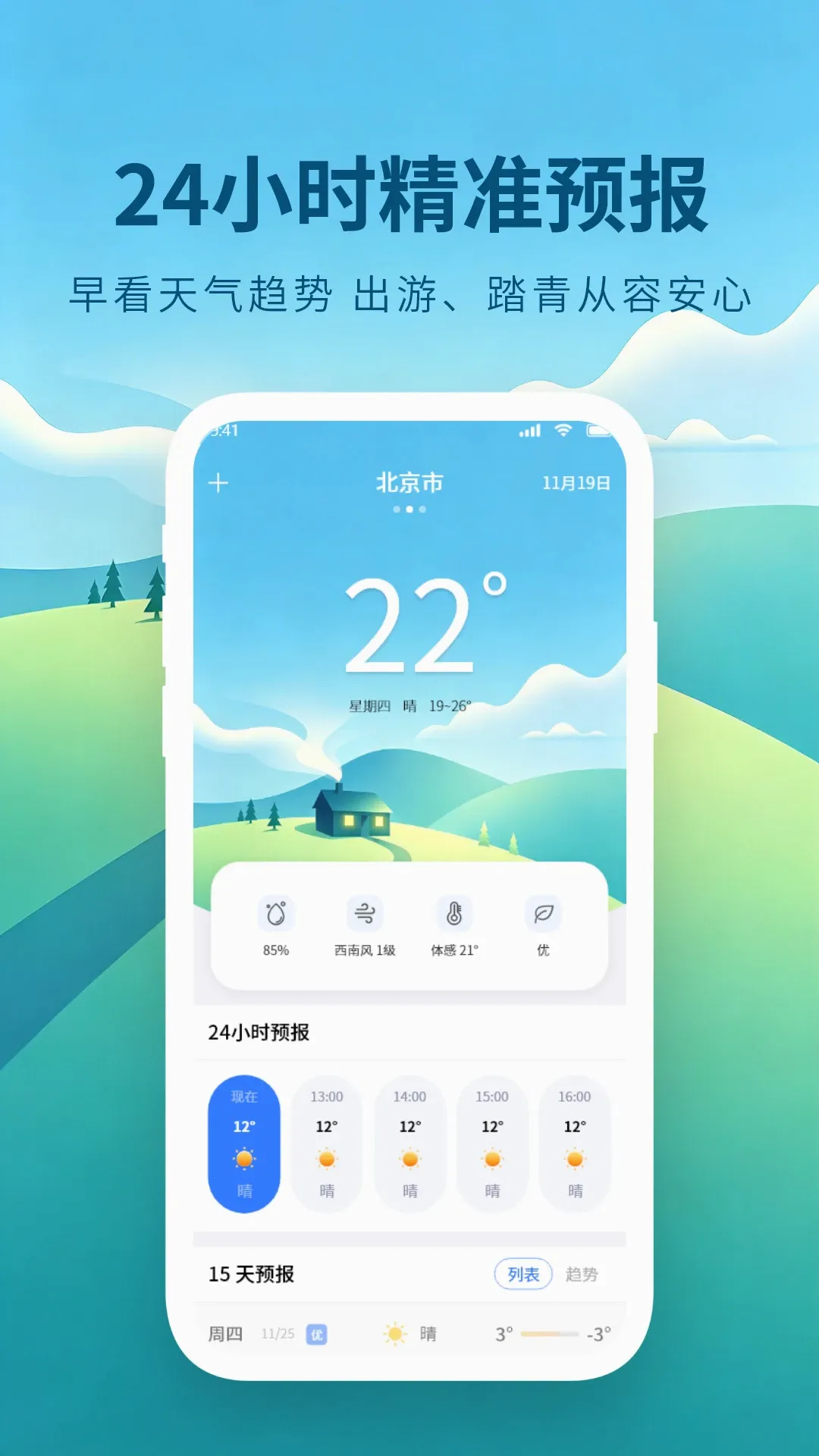 准点下雨天气2026官方最新版本 准点下雨天气2026官方最新版本