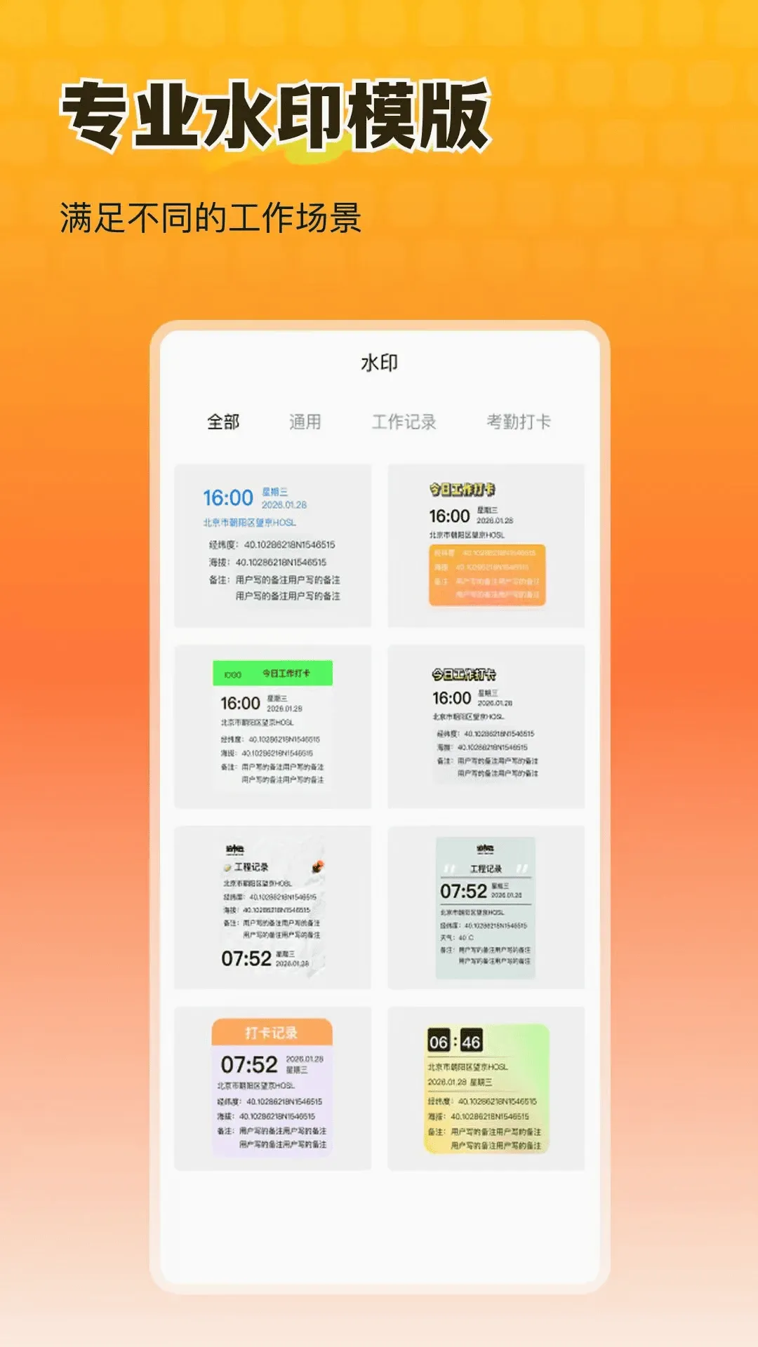 全民打卡随心水印相机最新手机版 全民打卡随心水印相机最新手机版