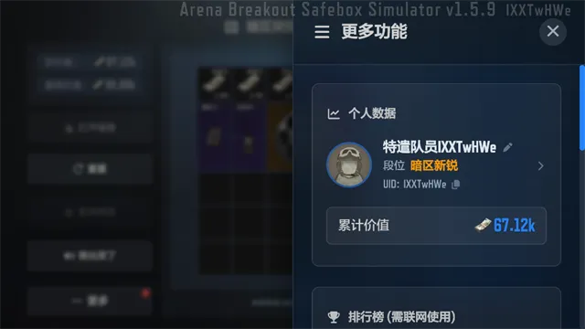 暗区突围保险模拟器(暗区游戏模拟器) 暗区突围保险模拟器(暗区游戏模拟器)