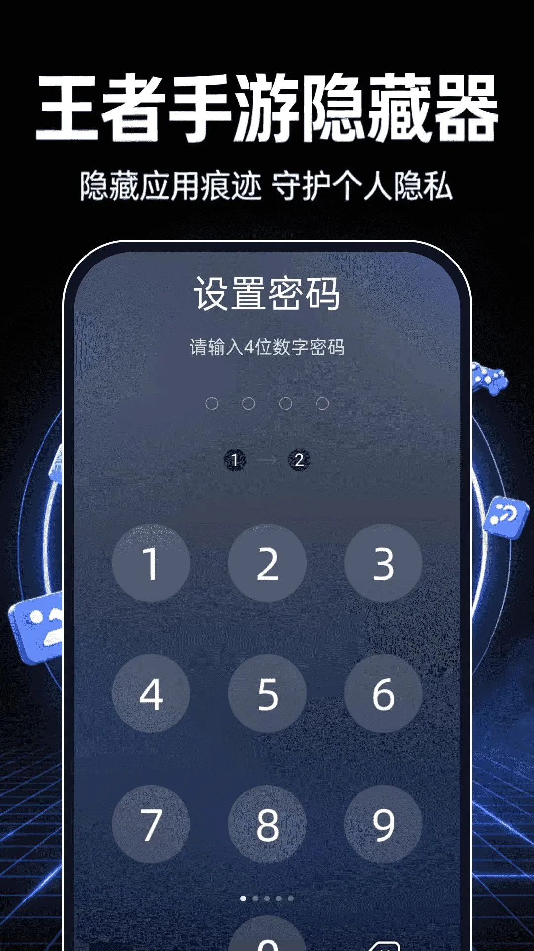 王者手游隐藏器最新手机版 王者手游隐藏器最新手机版