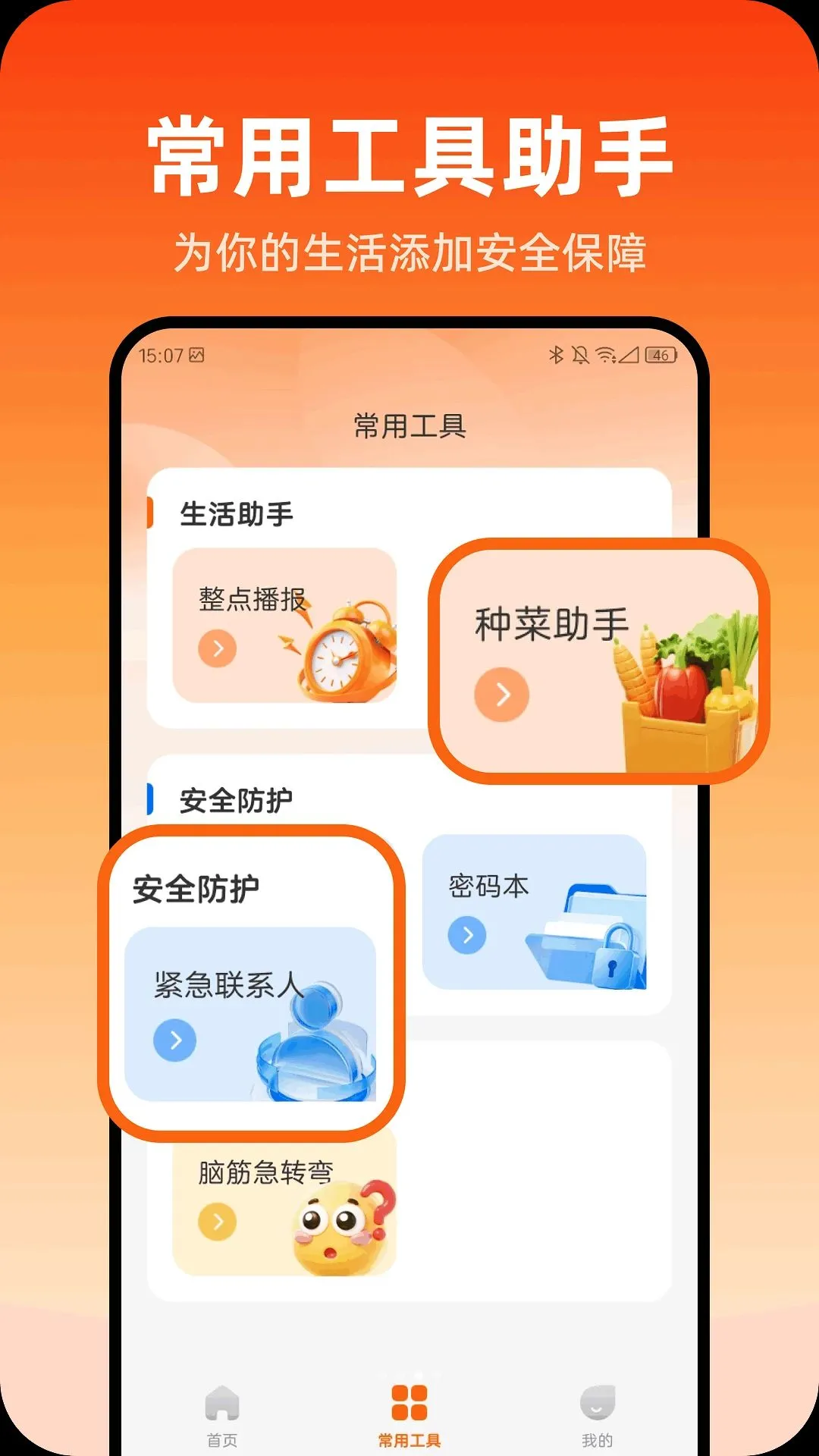 ů�ķŴ�(ʵ�ù���Ӧ��)v1.0.0 �ֻ����ͼ