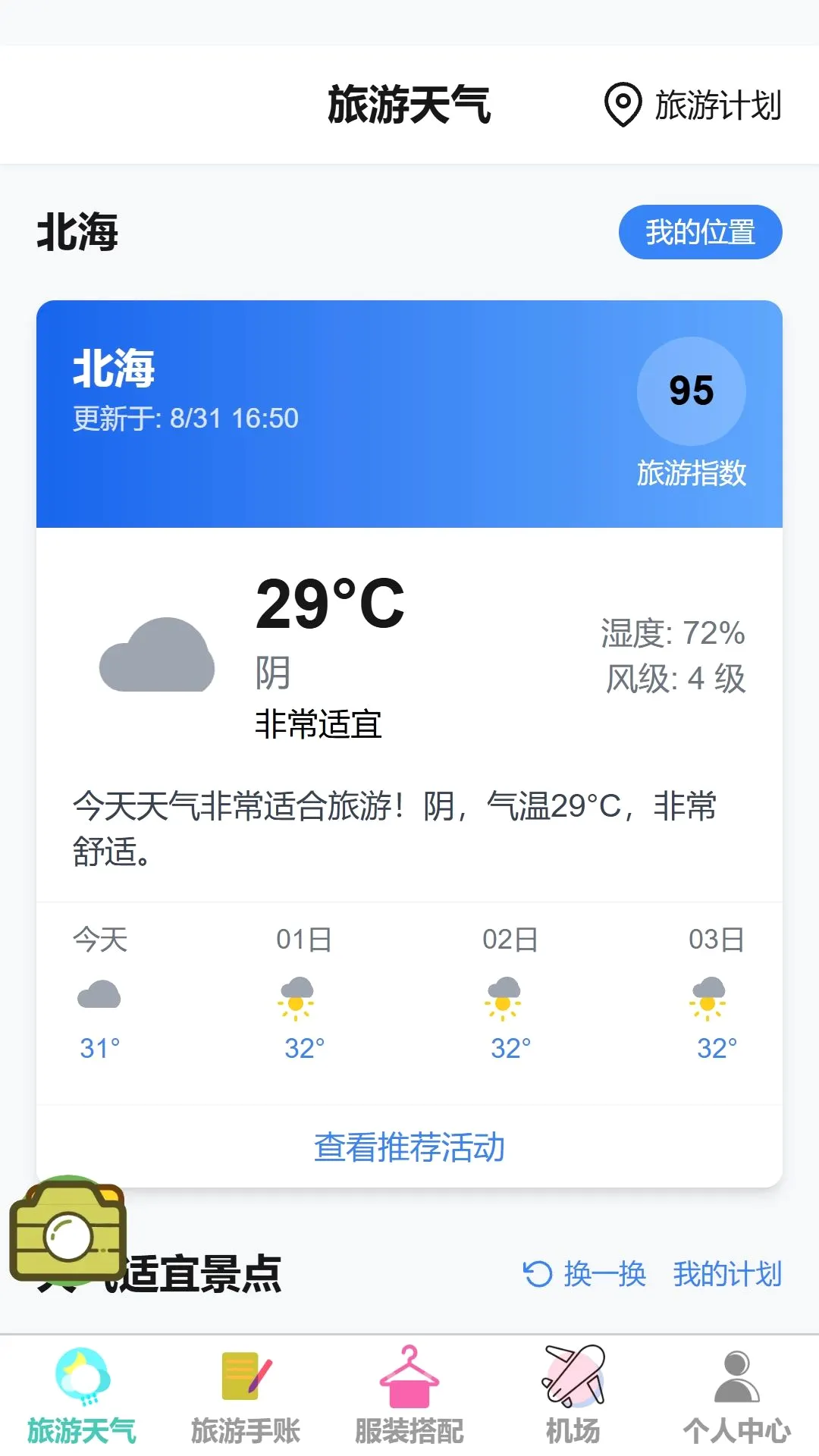 ���糩�ΰ�׿���ֻ���v1.0.0 �ٷ������ͼ