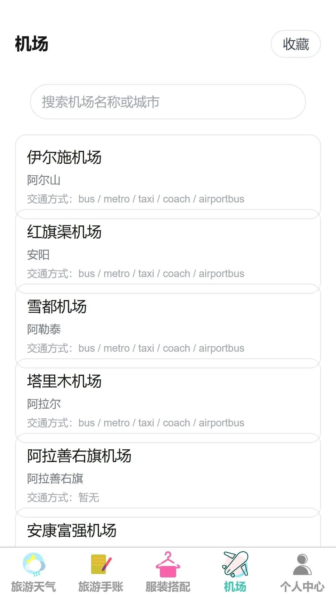 游络畅游安卓版手机版 游络畅游安卓版手机版